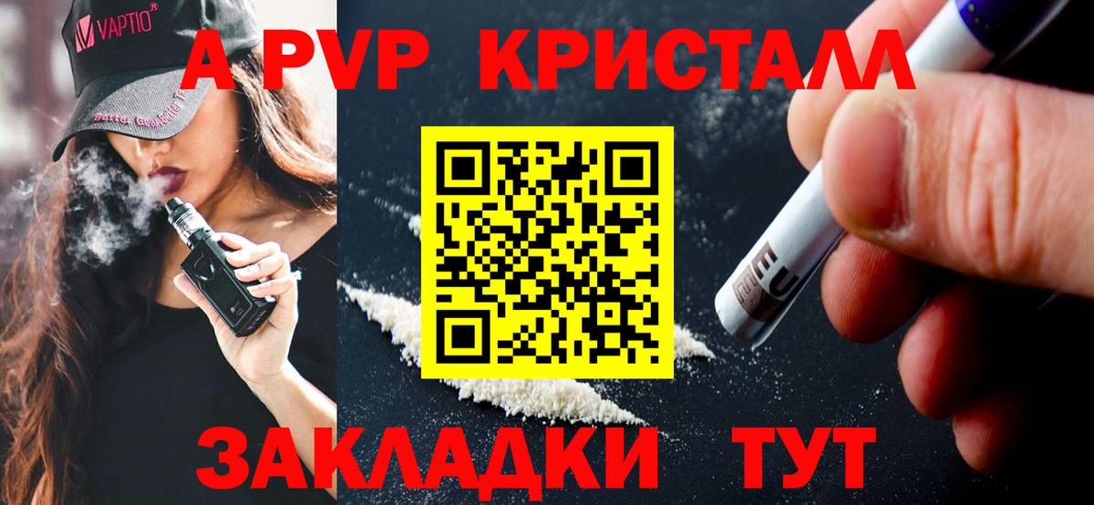 Альфа ПВП  APVP кристаллы  купить наркотик  Вход с VPN  Alpha-PVP СК  Асино 