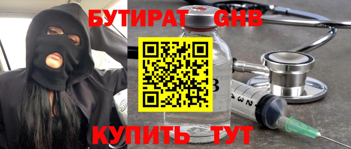 Бутират оксибутират  Вход с VPN  Бутират  Асино 