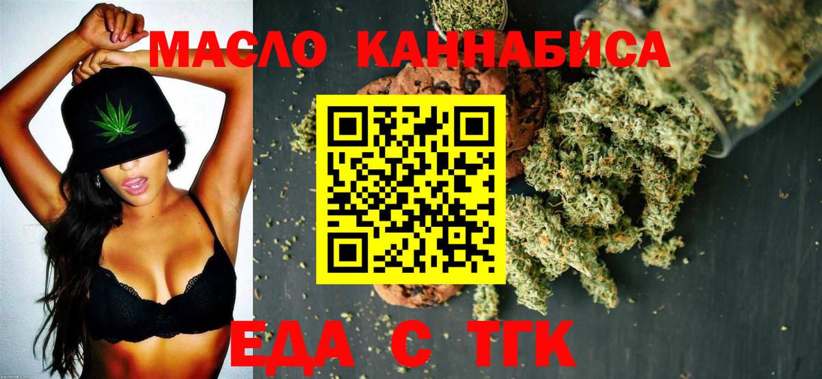 Асино  Cannafood конопля  Вход с VPN 