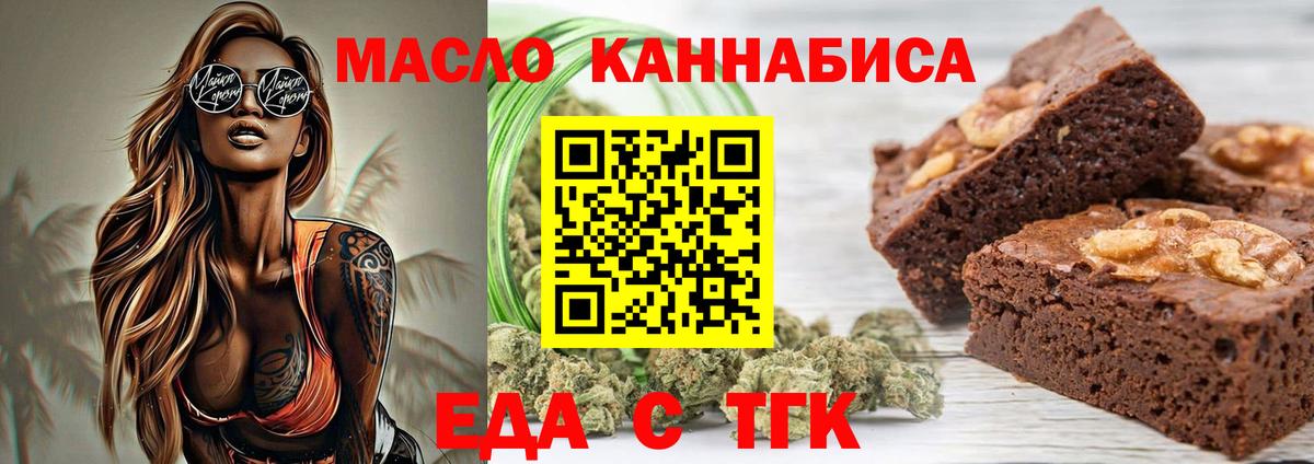 Еда ТГК марихуана Асино