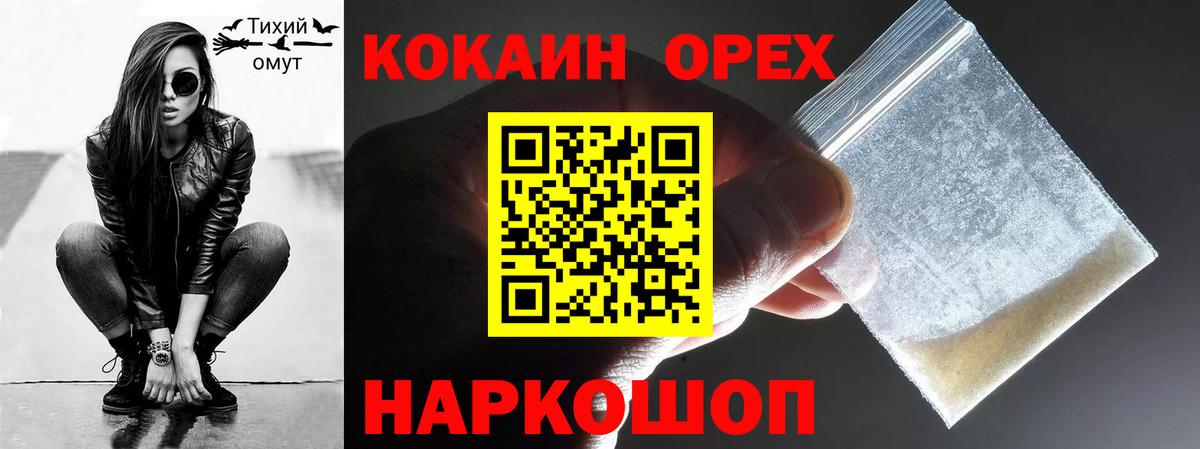 Cocaine FishScale Асино