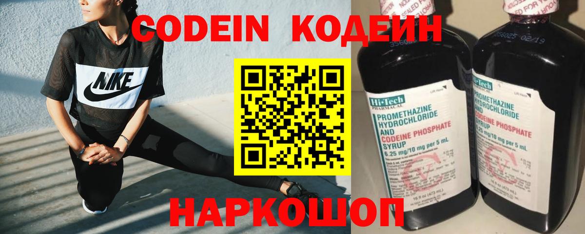 Кодеиновый сироп Lean Purple Drank Асино