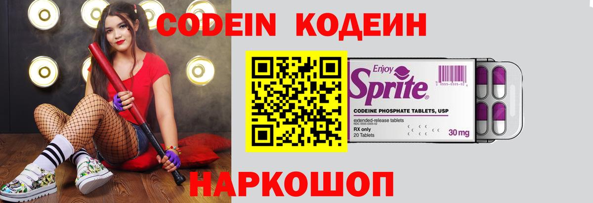 Кодеиновый сироп Lean Purple Drank  Вход с VPN  Асино  Кодеин Purple Drank 