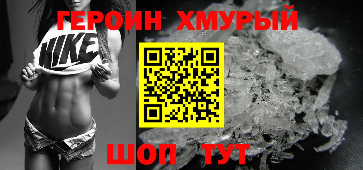 Асино  ГЕРОИН VHQ  ГЕРОИН  Вход с VPN 