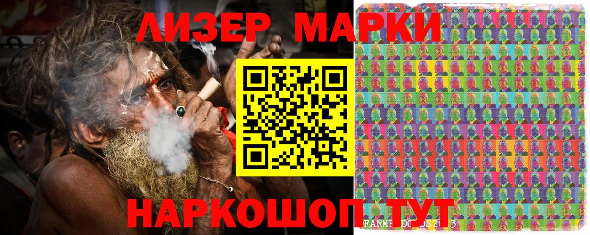 Марки 25I-NBOMe 1,8мг Асино